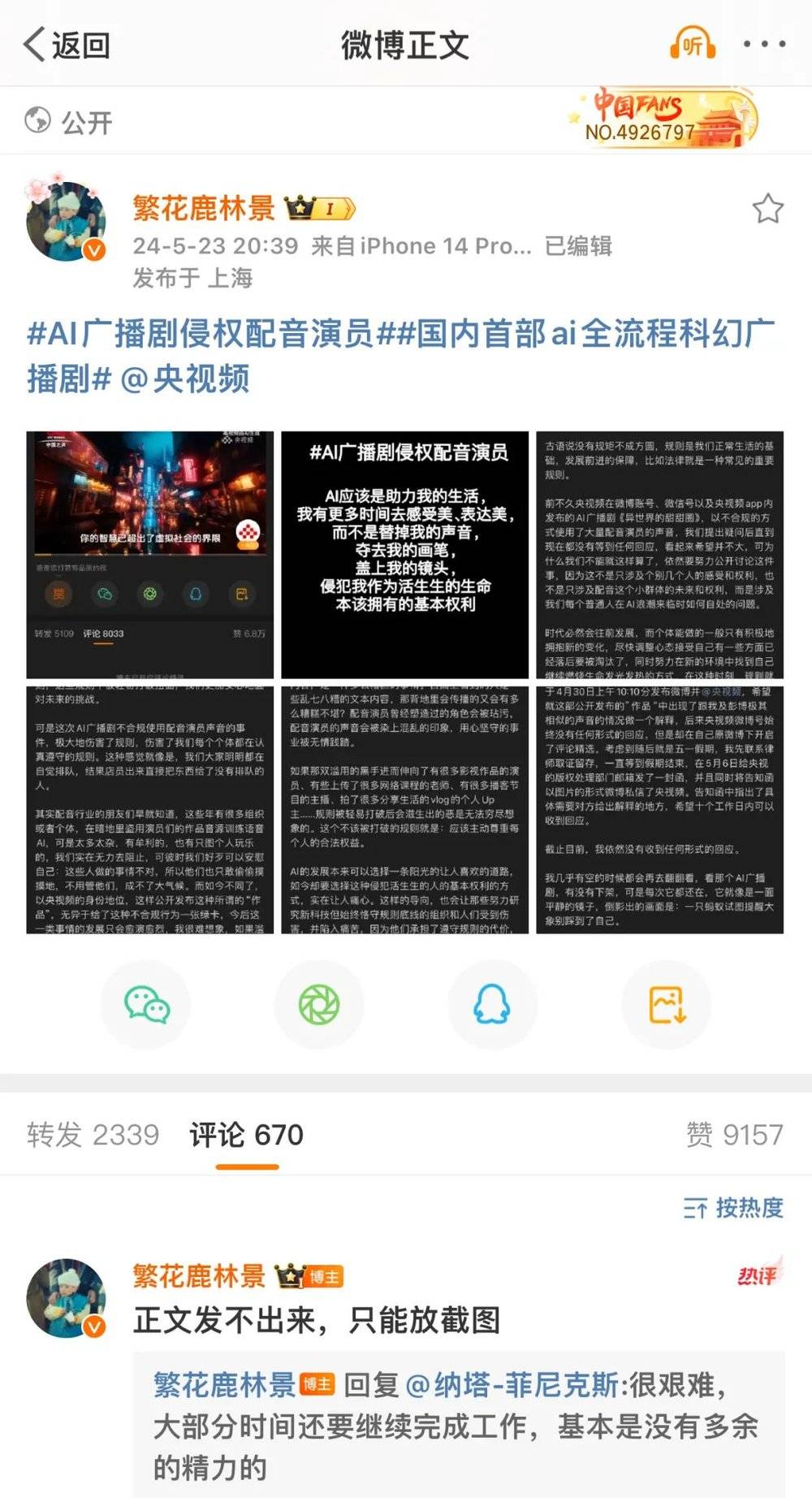 投注：被AI媮走聲音的配音員，靠什麽保住飯碗？