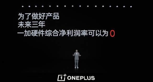 一加李杰：不做“价格屠夫” 未来三年最核心的是做好产品