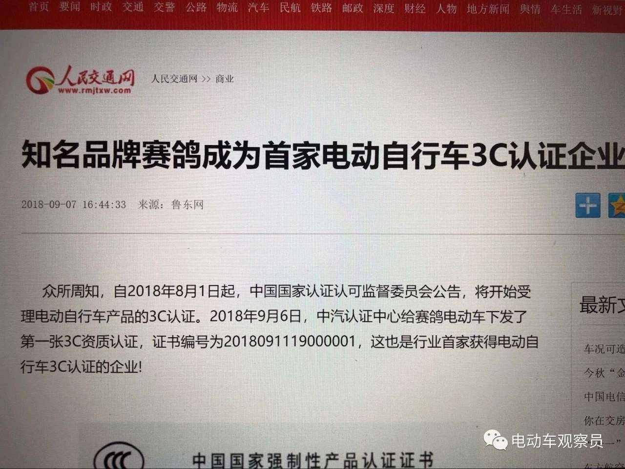 {京世博娛樂}(电动车3c认证证书图片)