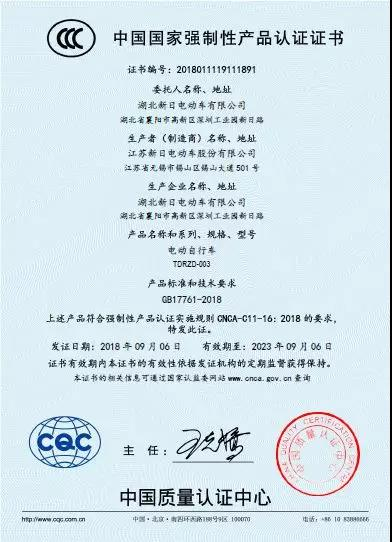 {京世博娛樂}(电动车3c认证证书图片)