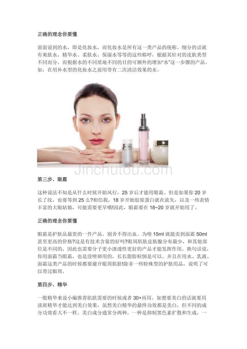 {娛樂城}(一般化妆品的使用顺序为)