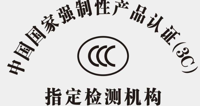 {線上賭場}(国家强制3c认证标准)