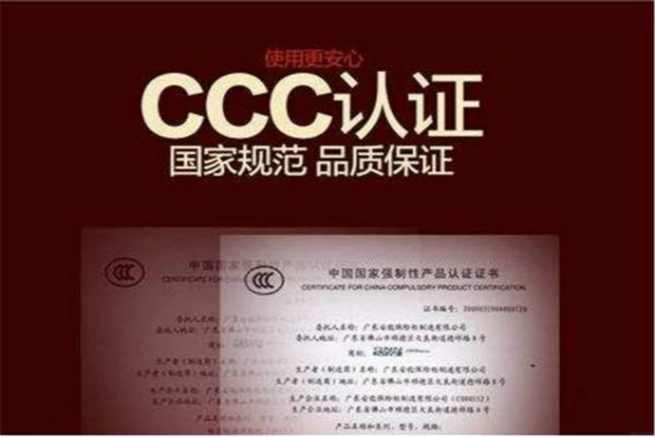 {線上賭場}(国家强制3c认证标准)