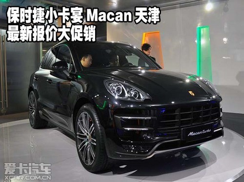{21點}(保时捷小卡宴2022款报价及图片)