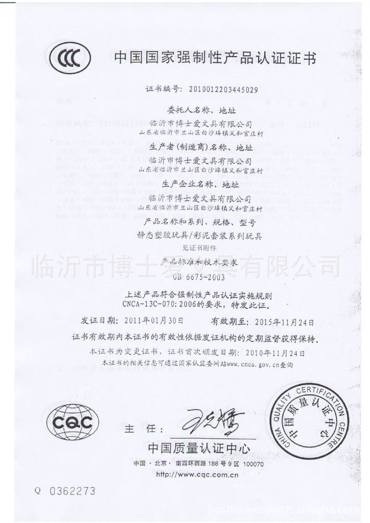 {賭波}(玩具有3c认证说明什么)