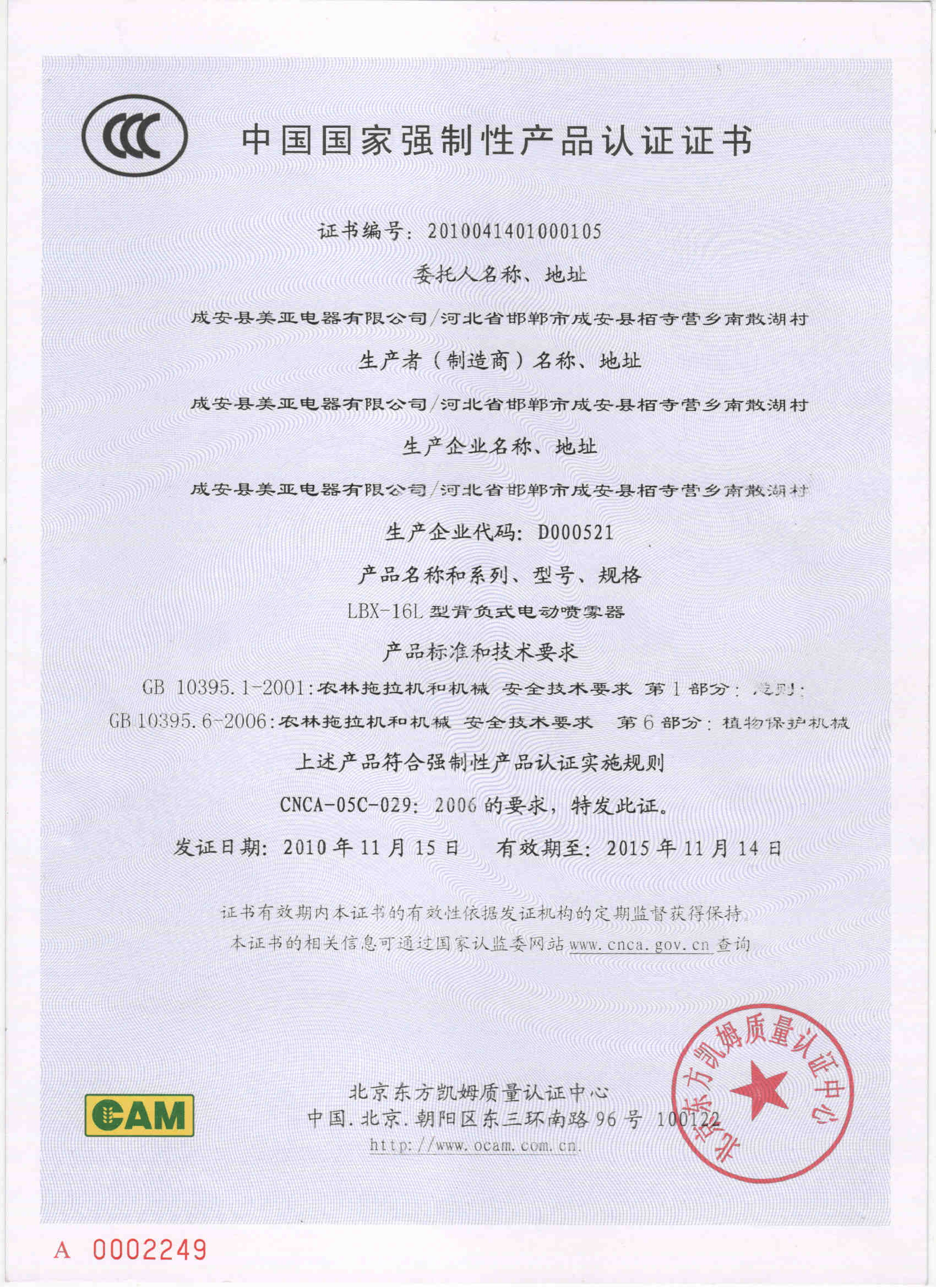 {百家樂}(什么样的产品需要3c认证)